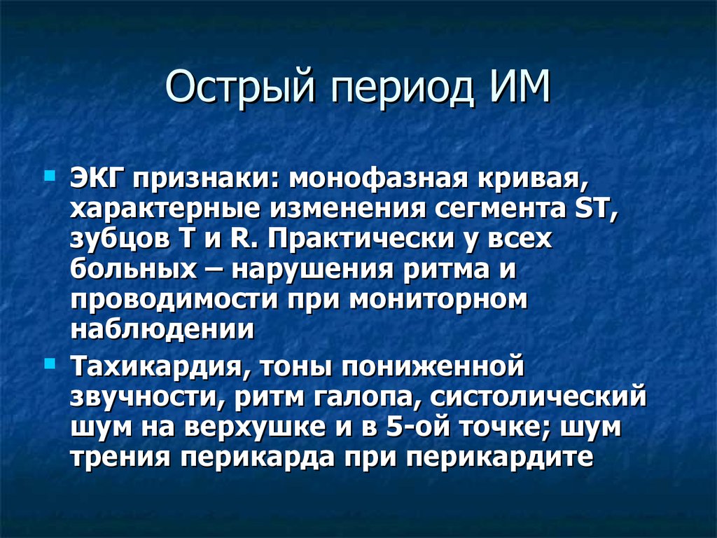 Острый период. Острый период в клинике. Острый период Ковида. Острейший период им.