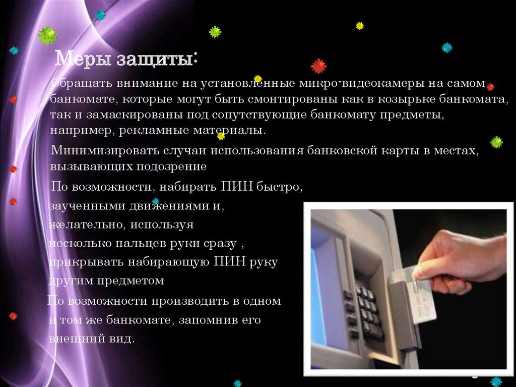 Мошенничество - презентация онлайн