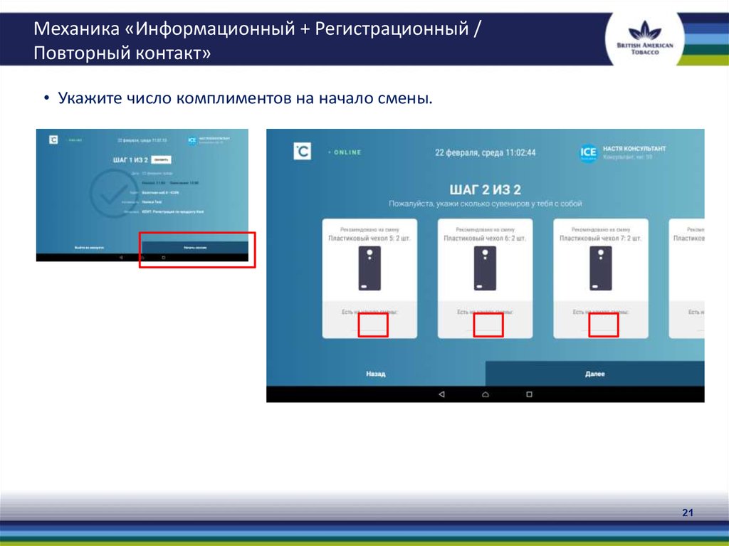 Указанным контактам. Онлайн контакт. Слайд с контактами смеш. Регистрационный канал. Как происходит дизайн регистрационного окна.