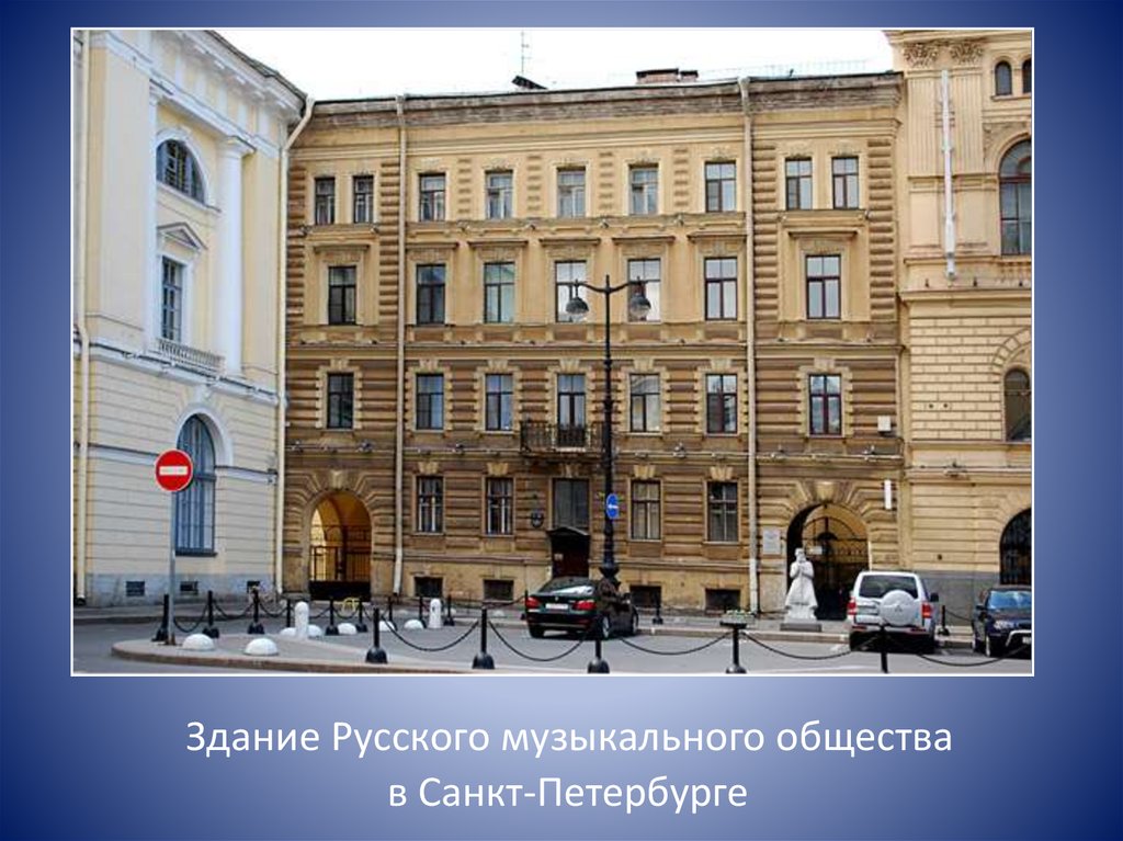 Русское общество спб