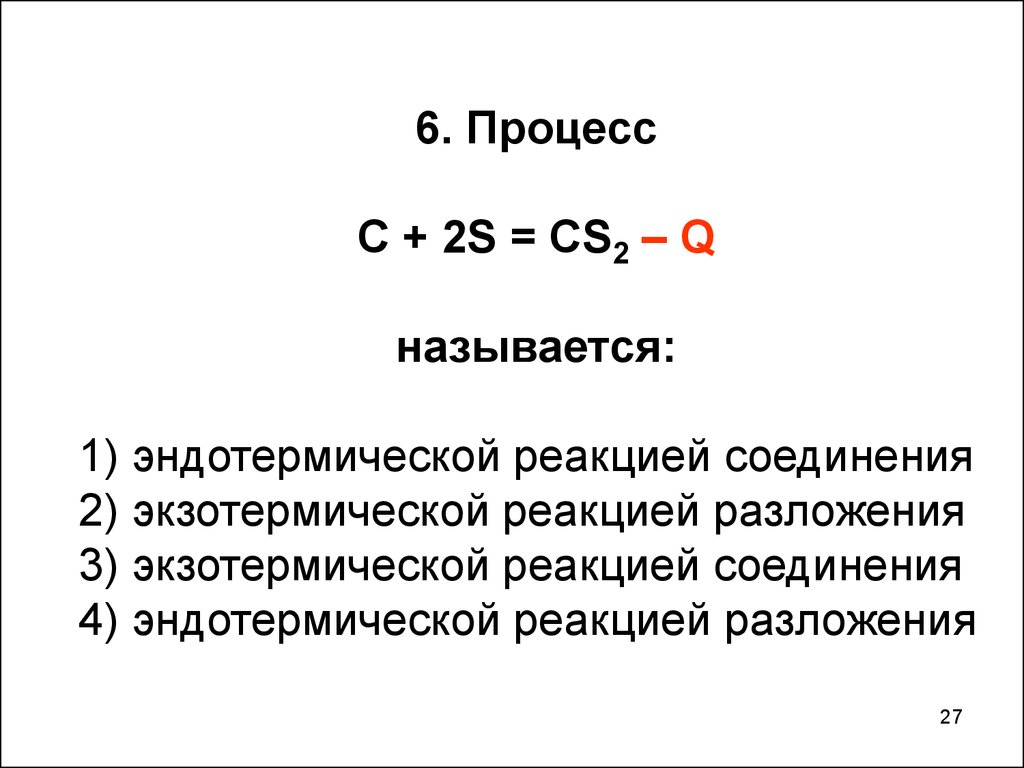 Термохимическое уравнение реакции разложения