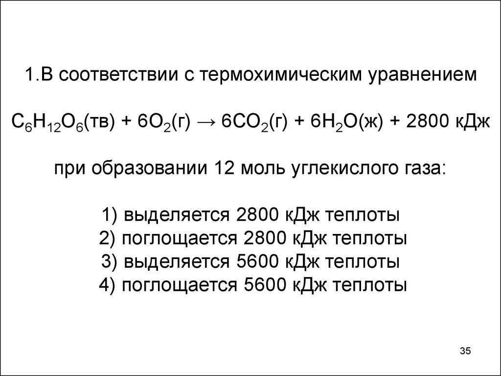 Дано термохимическое уравнение реакции. Термохимические уравнения. Термохимические уравнения примеры. Термохимическое уравнение реакции. Задачи на термохимические уравнения.