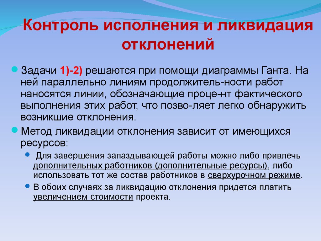 Мониторинг соблюдения. Задачи на девиацию. Задачи на отклонение. Ликвидация отклонений. Задачи по отклонениям.