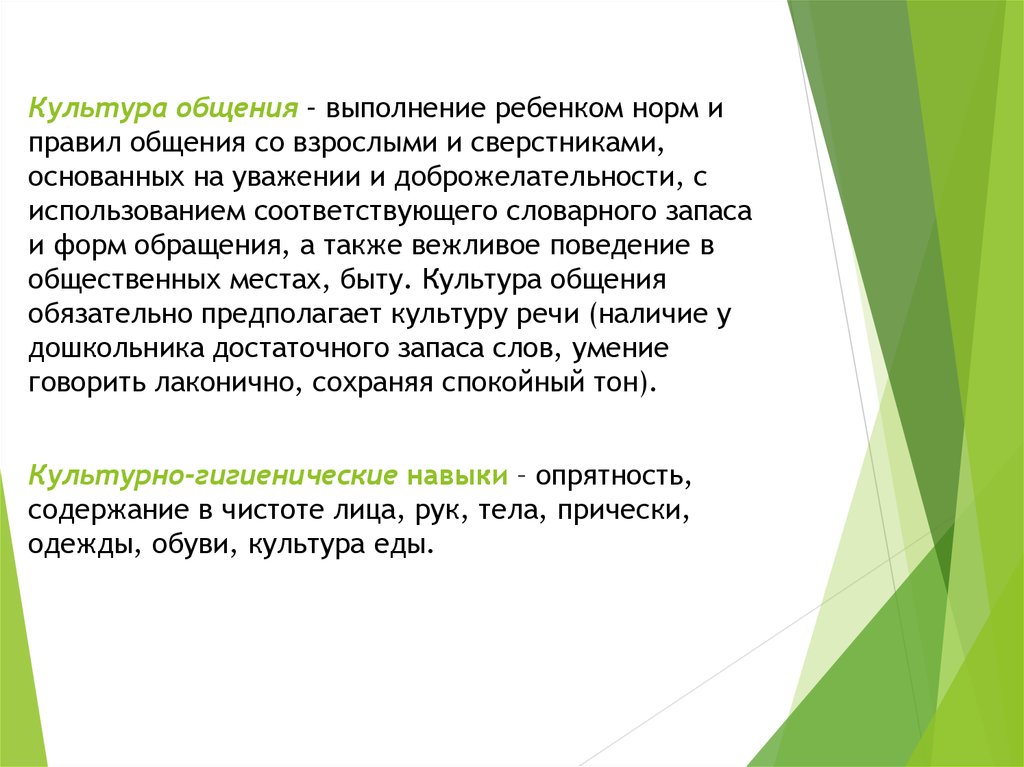 Общение со сверстниками и взрослыми. Правила культуры общения. Правила общения со сверстниками и взрослыми. Культура общения со взрослыми. Культура общения детей с взрослыми и сверстниками.