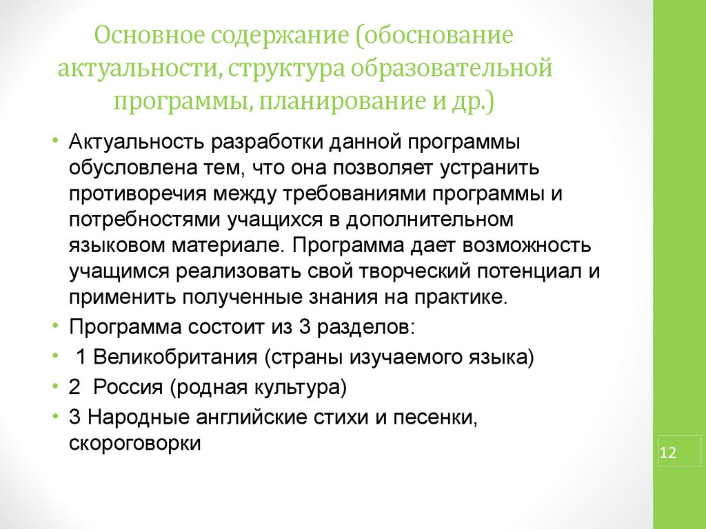 Актуальная структура. Обоснование содержания учебного материала.