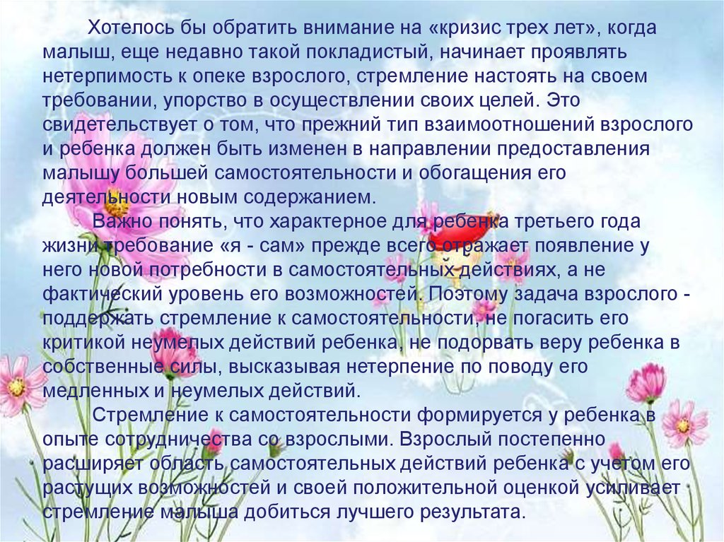 Кризис 4 лет. Возрастные особенности детей 3-4 лет. Возрастные особенности детей младшей группы 3-4 года. Возрастные особенности детей 3-4 лет во второй младшей группе. Родительское собрание возрастные особенности детей 3-4 лет.