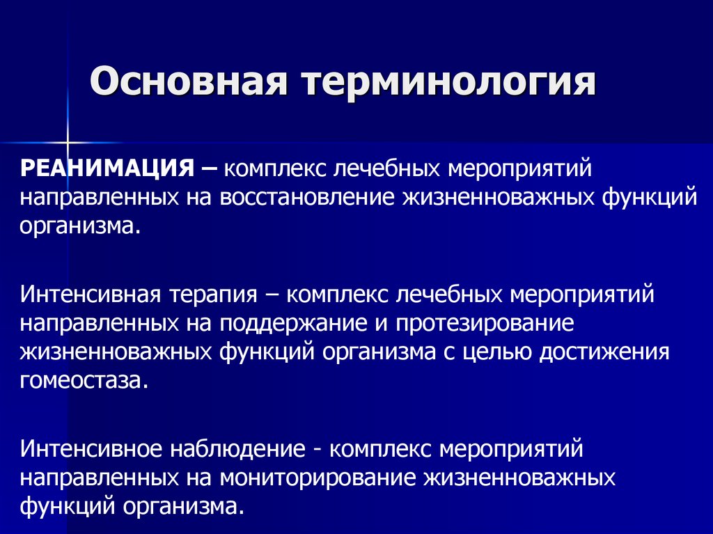 1 общая терминология