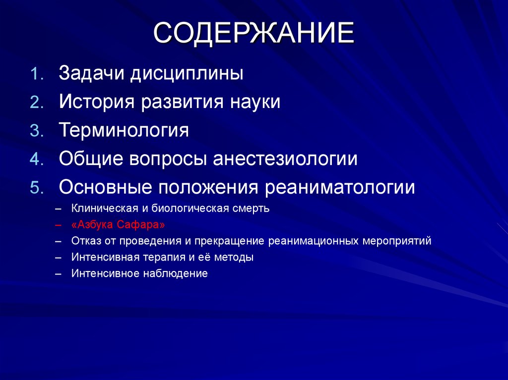 Анестезиология и реаниматология презентация