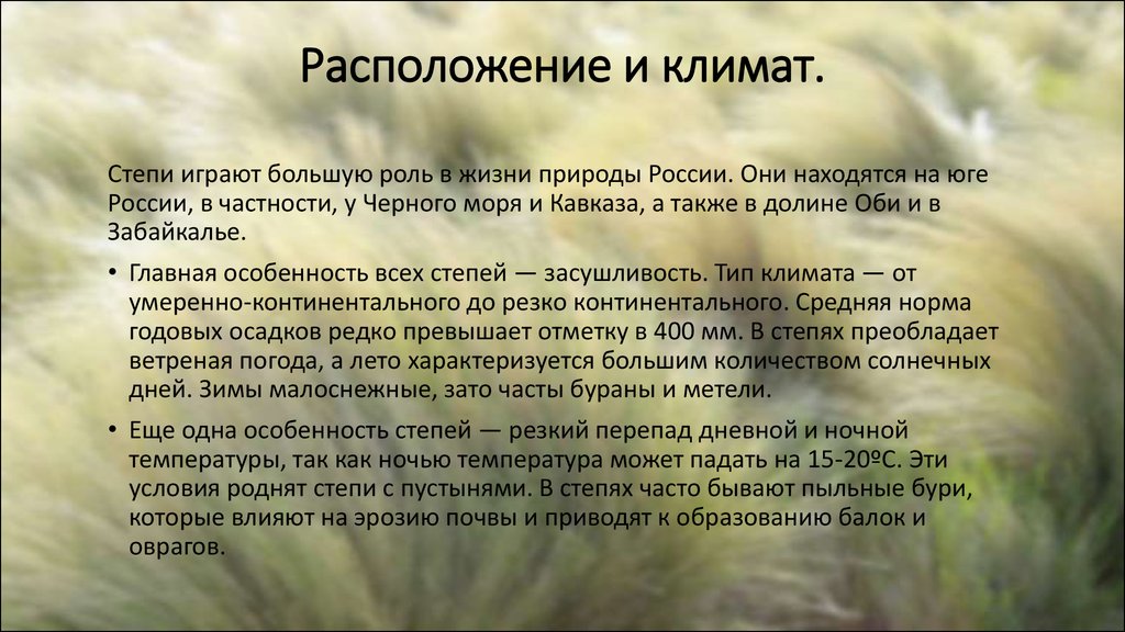 В описании картины жизни степной природы вплетаются эпизоды со встречными на пути людьми какую роль