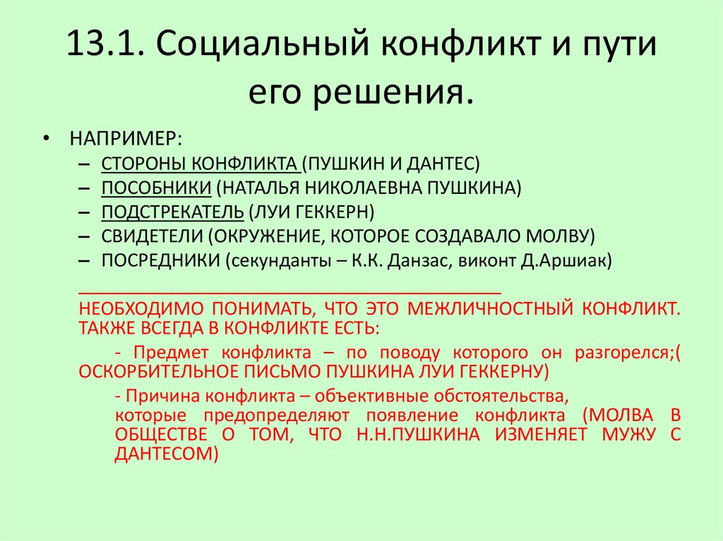 Обществознание социальные конфликты презентация