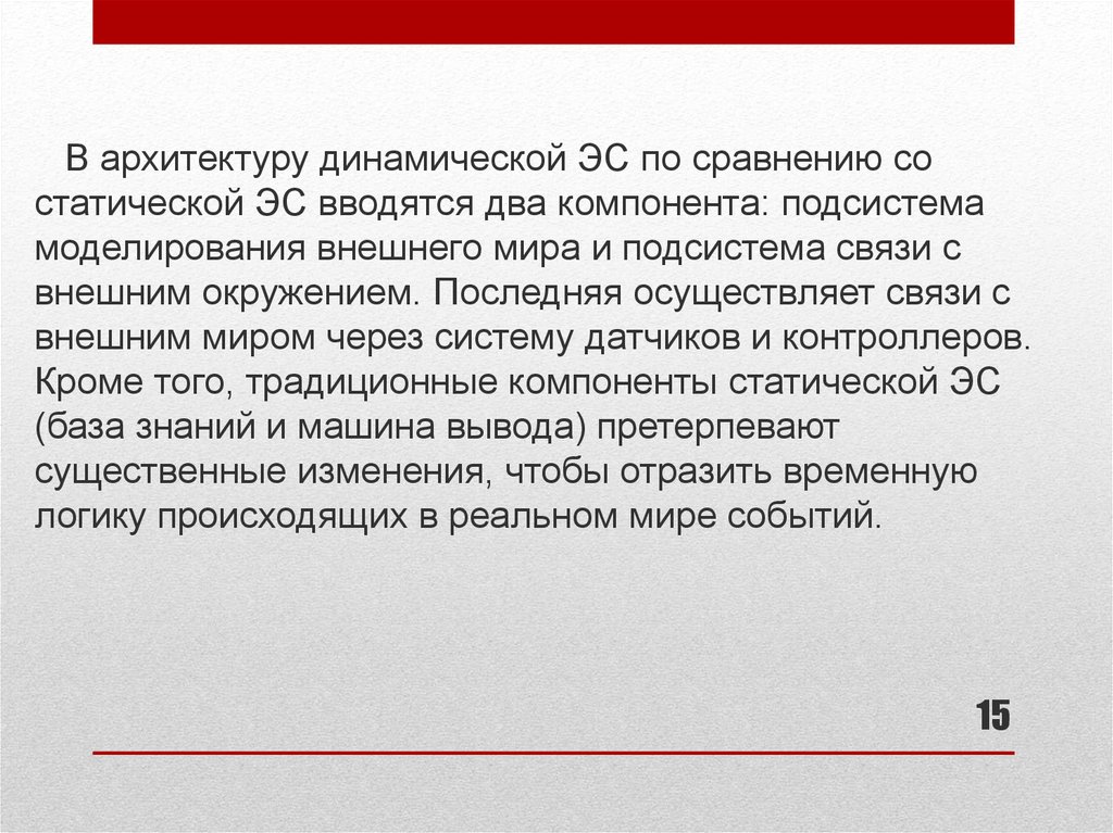 Применение эс. Статическая ЭС. Динамическая ЭС. Экспертные системы статические динамические. Си ЭС применение.