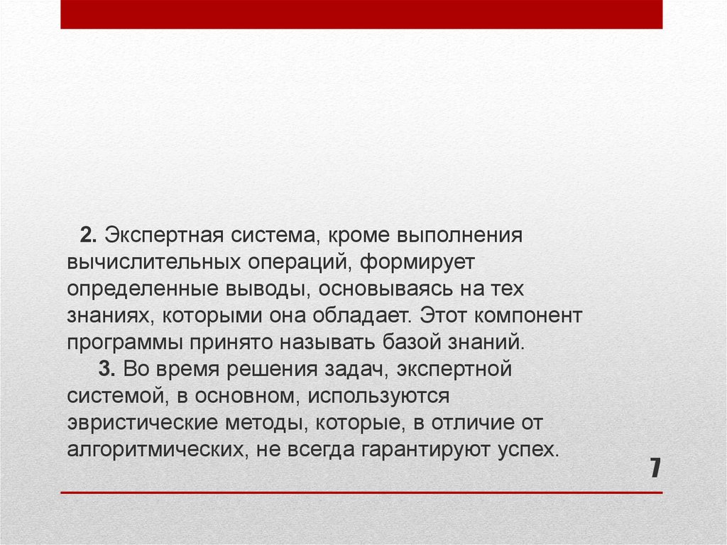 Данные выводы основываются. Выполняемые вычислительные операции. Выводы зиждутся. Области применения ЭС.