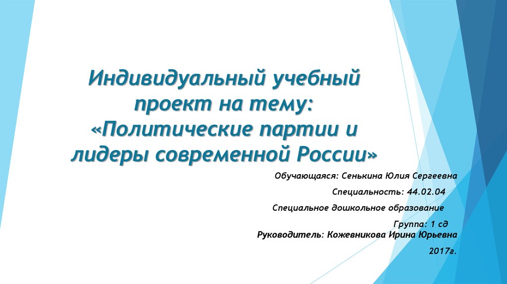 Политические партии современной россии проект