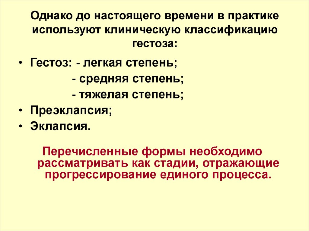 Гестоз 2 половины беременности карта вызова - 87 фото