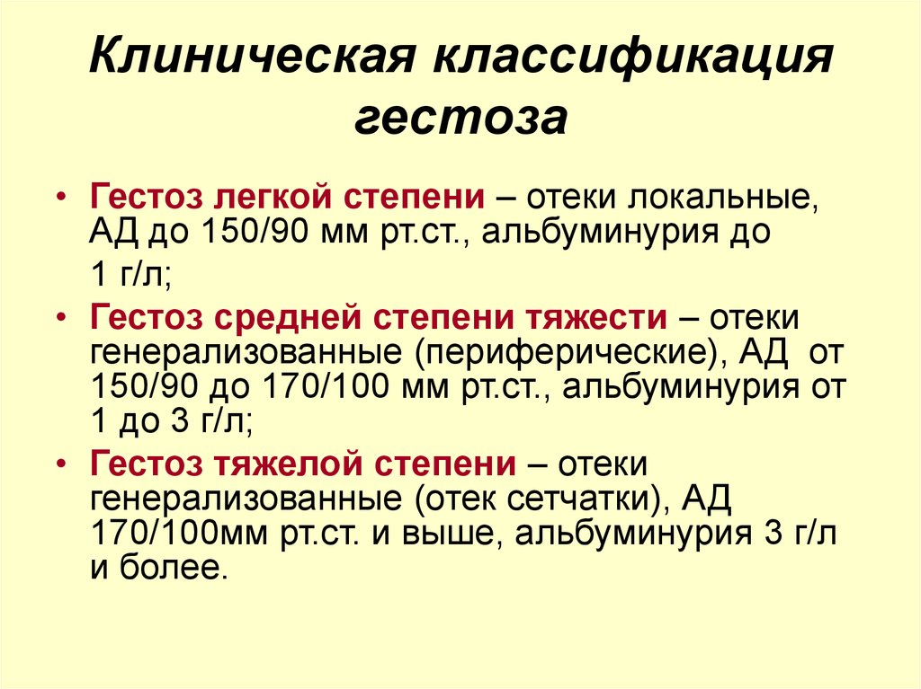 Гестоз 2 половины беременности карта вызова