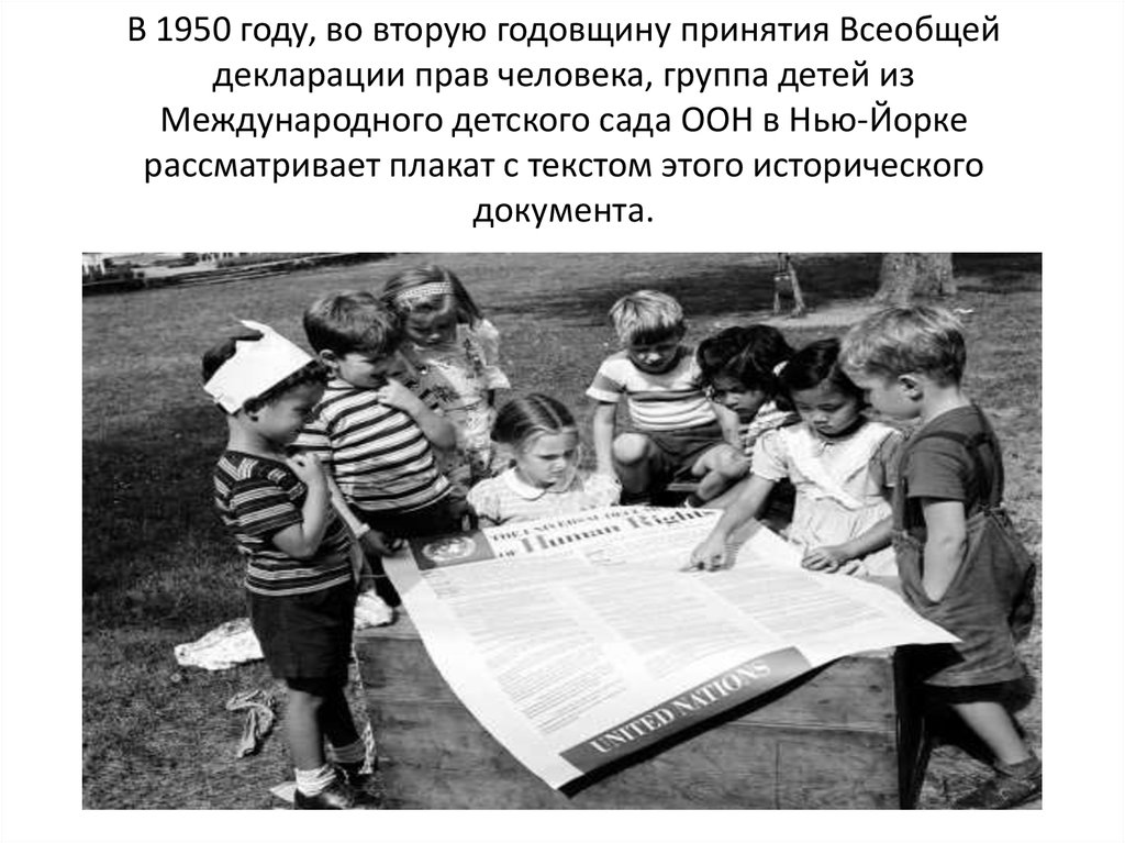 Что ты знаешь о всеобщей декларации человека. Основные положения Всеобщая декларация прав человека (ООН, 1948 Г.). Декларация прав читателя. Декларацию прав несовершеннолетних фото. Всеобщая декларация волонтеров фото документа.