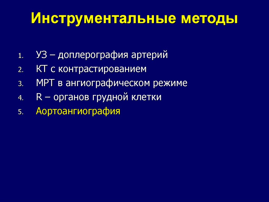 Для болезни такаясу характерно наличие в клинической картине