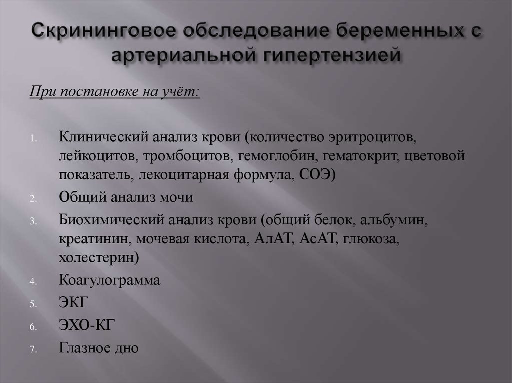 Скрининговое обследование. Скрининговое обследование что это такое. Клининговое обследование. Скрининговые методы обследования. Скрининговое обследование беременных.