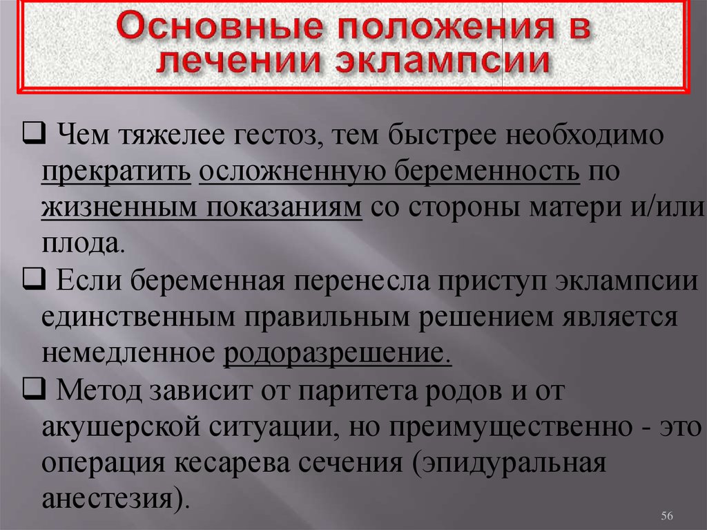 Паритет родов. Почечная эклампсия. Синдром почечной эклампсии. Эклампсия алгоритм. Независимое Сестринское вмешательство при эклампсии.