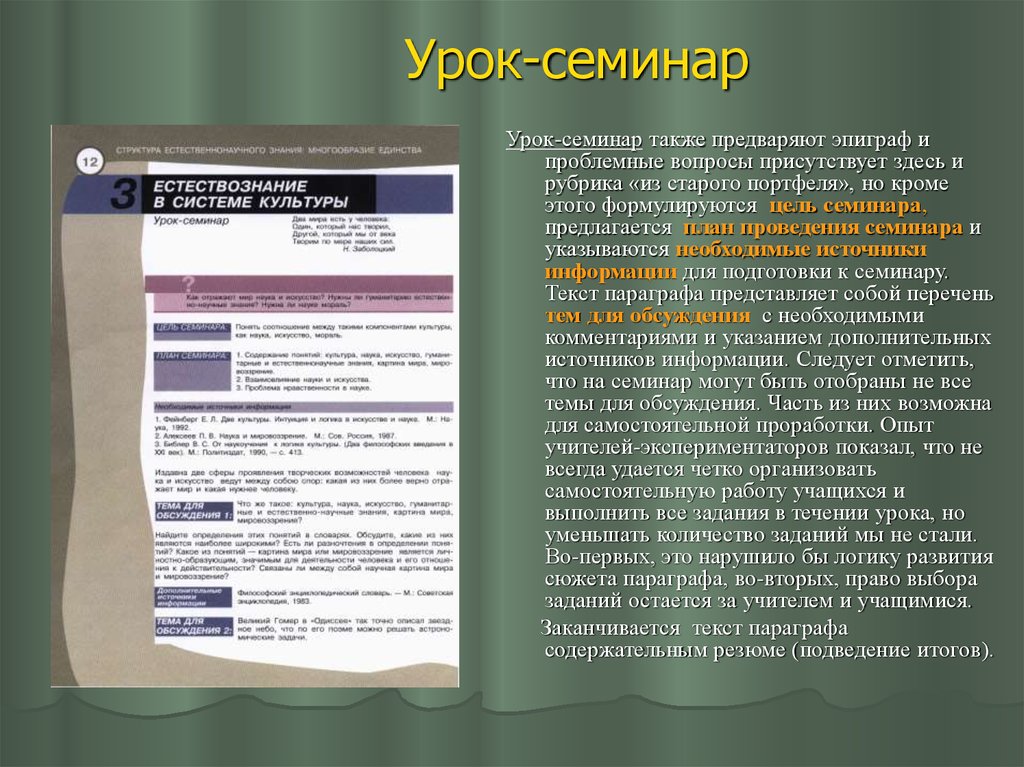 Культура система знаний. Естествознание в системе культуры. Естествознание в системе культуры урок-семинар. Семинар Естествознание в системе культуры. Место естествознания в системе культуры.