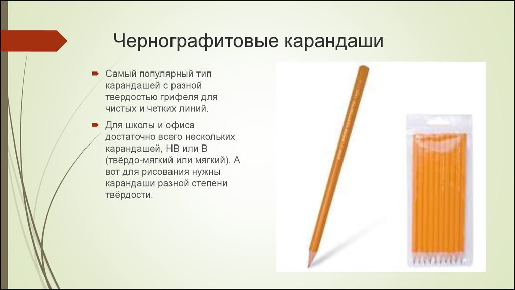 Начинка простого карандаша. Презентация на тему карандаш. Разновидности карандашей. Виды простых карандашей. Виды карандашей для рисования.
