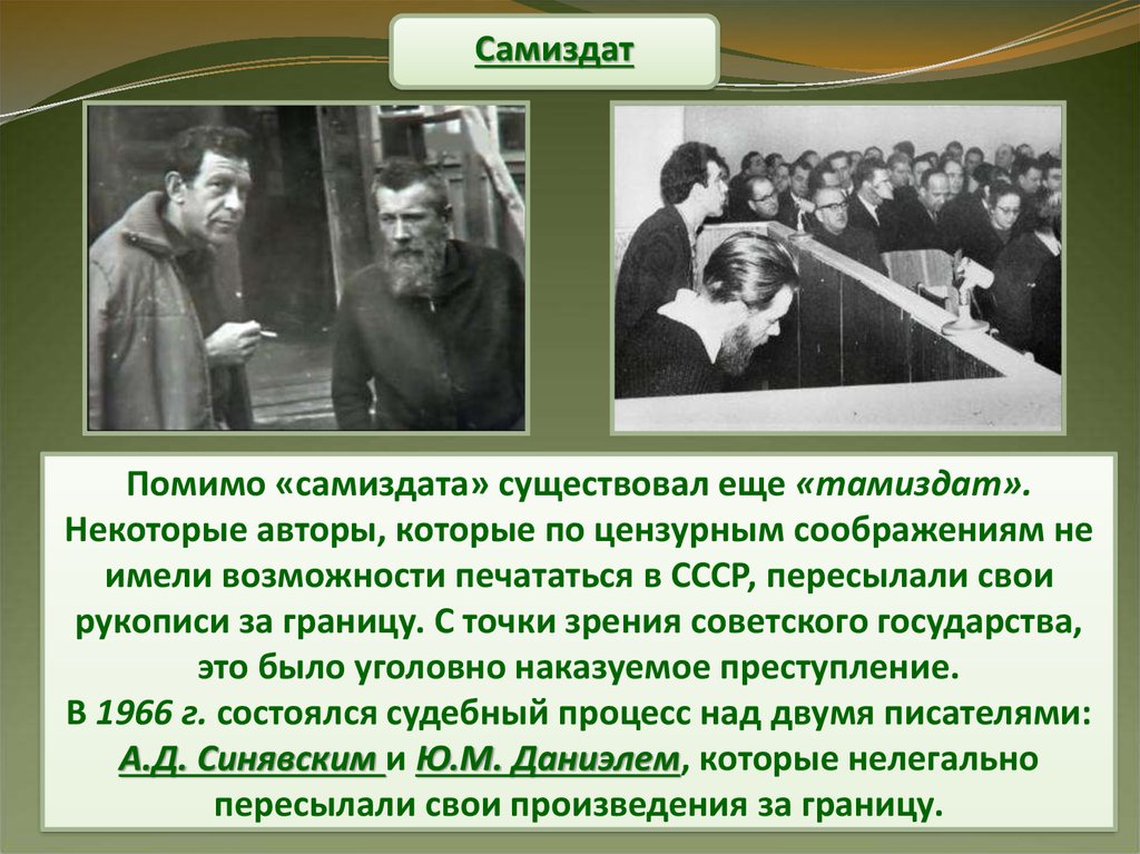 Застой в общественной жизни. Тамиздат это в истории СССР. Литература в период застоя. Тамиздат это в литературе. Литература и искусство периода застоя.