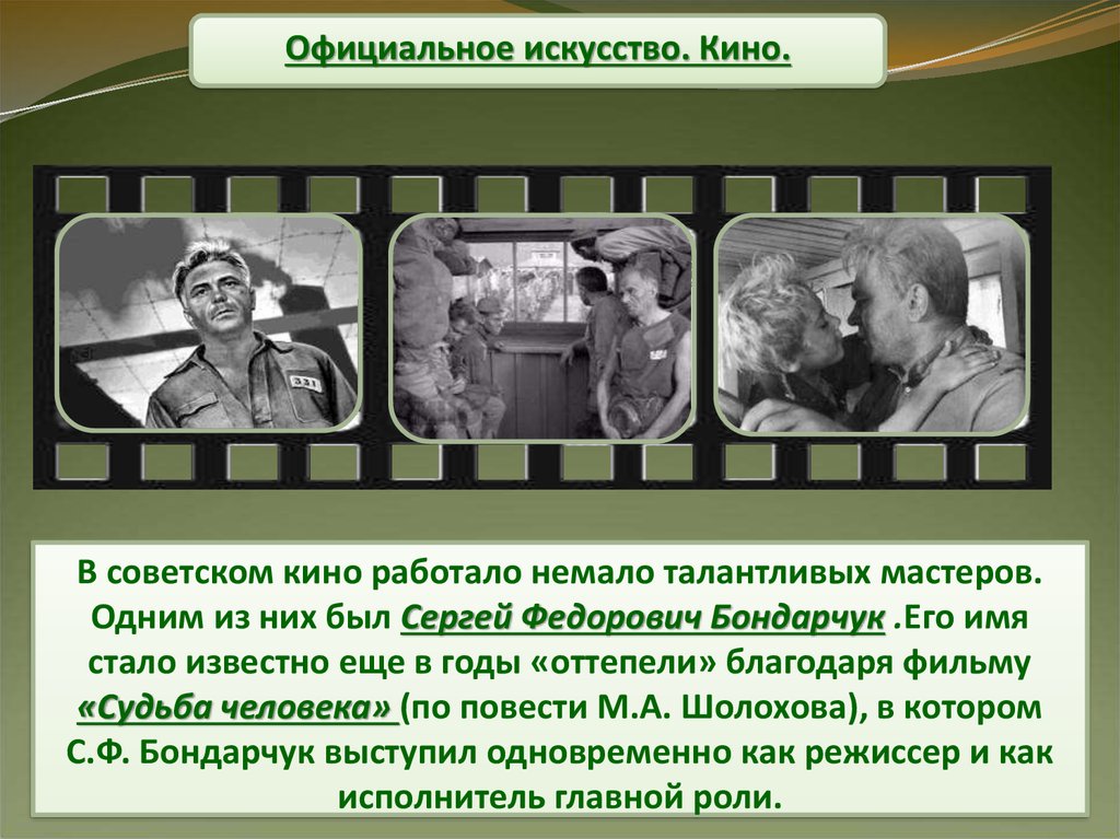 Какие вы можете выделить достижения советского искусства. Кинематограф оттепели. Советский кинематограф. Кинематография в период оттепели. Советское искусство кинематограф.