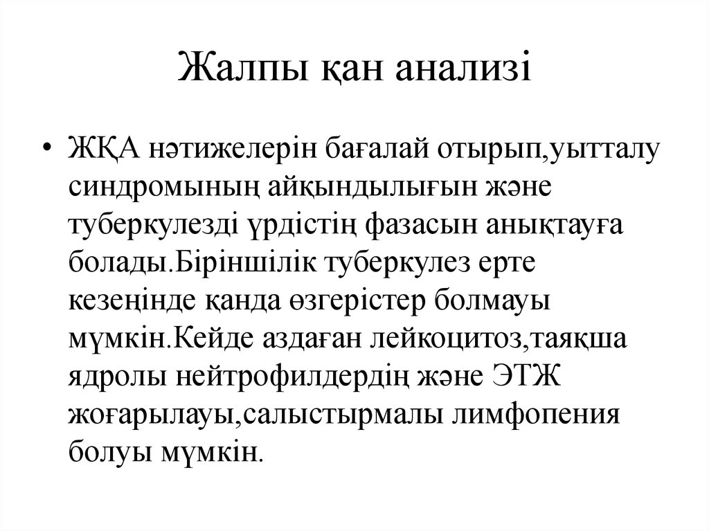 Жалпы зәр анализі презентация