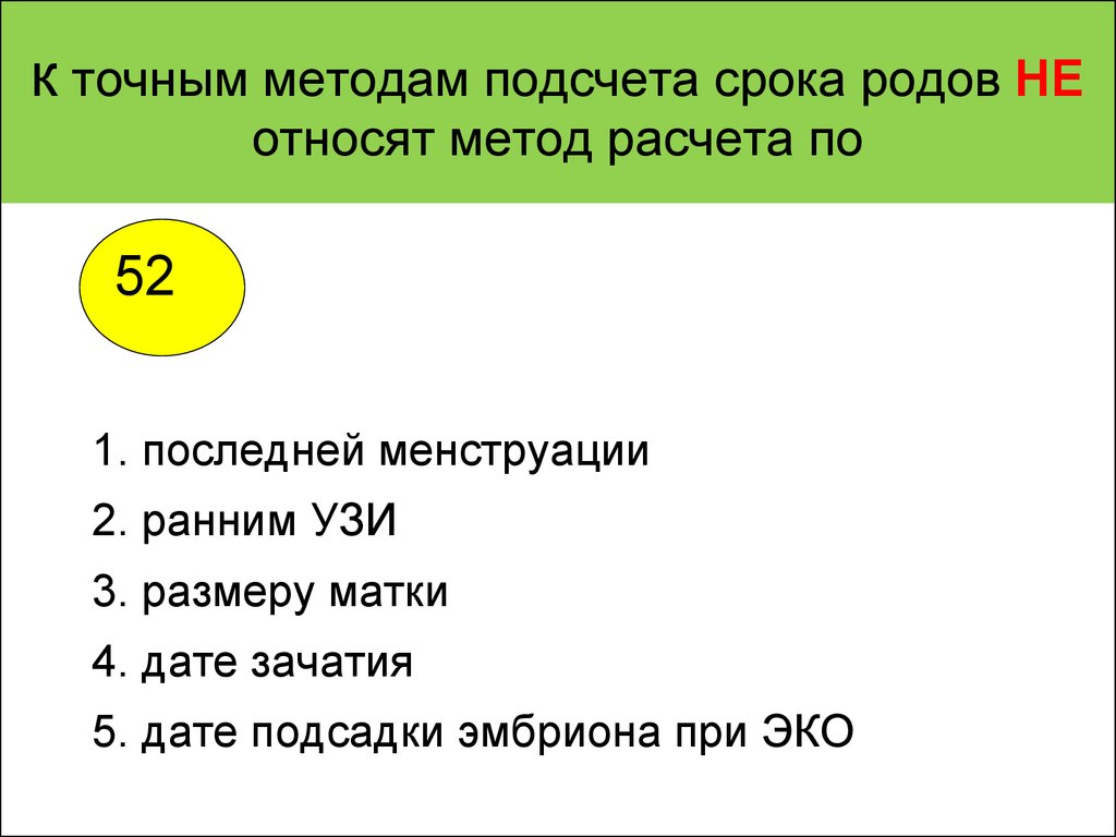 Момента какой род. Методы вычисления срока родов. Методика подсчета времени родов. Подсчет срока родов способы. Срок родов при эко.