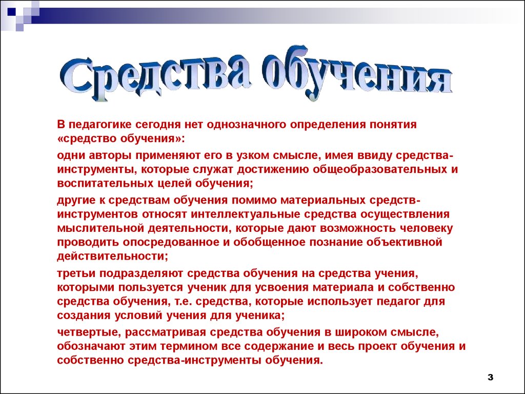 Методы организации учебной деятельности формы средства и системы обучения  ОБЖ - презентация онлайн