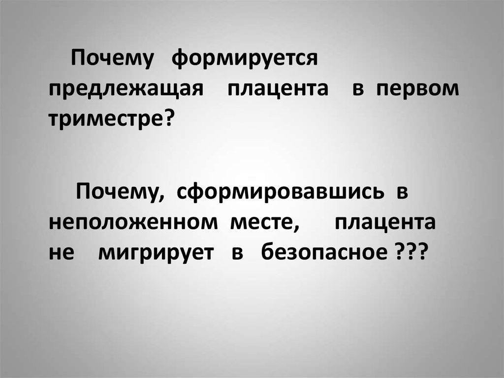 Презентация кровотечения в первой половине беременности