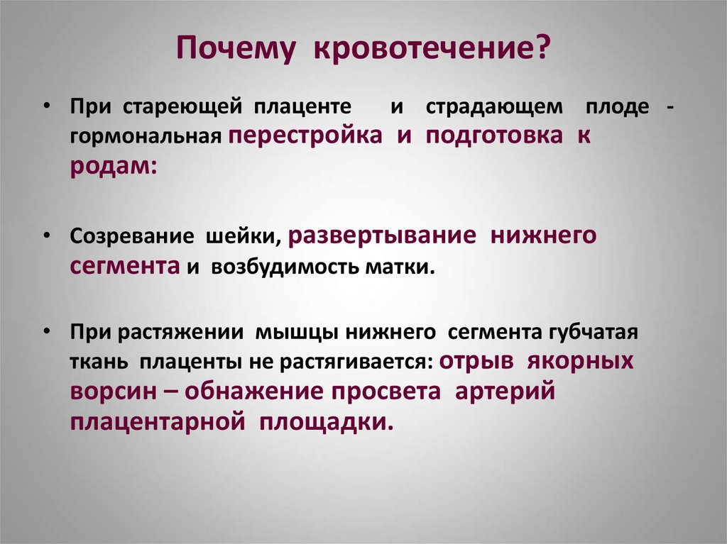 Причины кровотечения. Кровотечение из матки причины. 4 Причины кровотечений. Причины кровотечения у женщин.