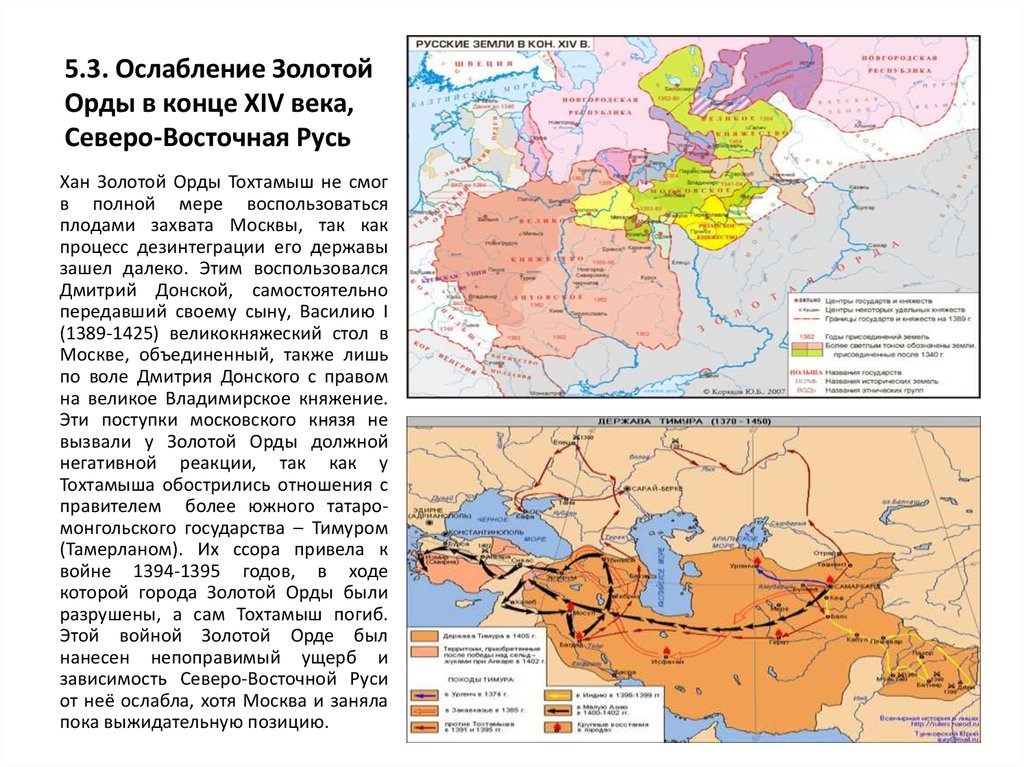 Какую роль сыграла золотая орда. Золотая Орда в конце 14 века карта. Карта золотой орды и Руси. Взаимоотношения русских земель и княжеств с золотой ордой в XIII веке. Северо-Восточная Русь XIV–XV веках.