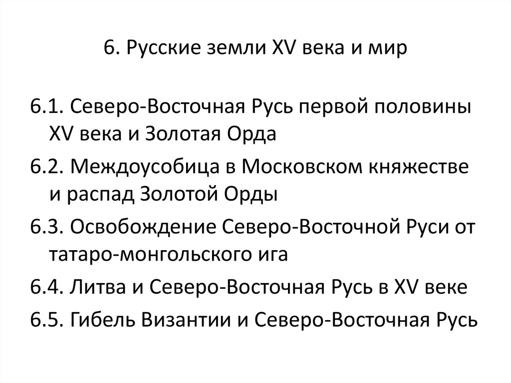 Тест северо восточная русь 6 класс