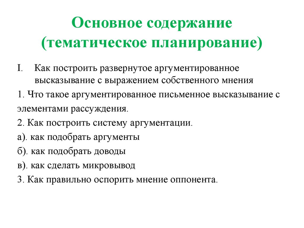 Что такое содержание в презентации