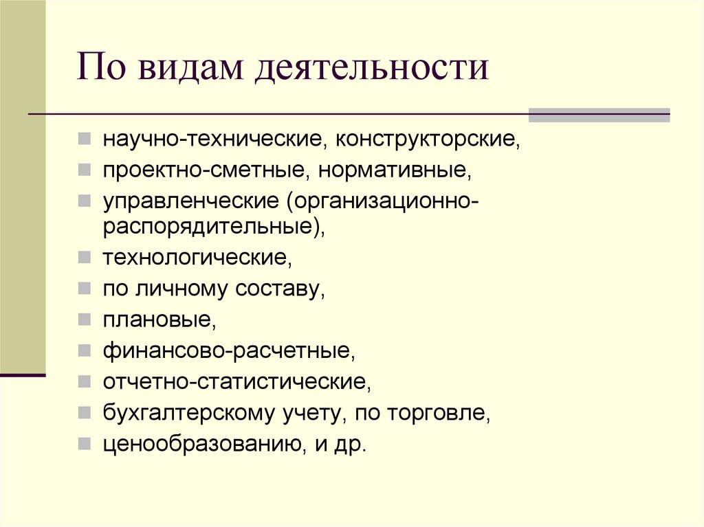 Современные документы. Виды деятельности научно технический конструкторские. Проектно-конструкторская деятельность учета бланков документов.