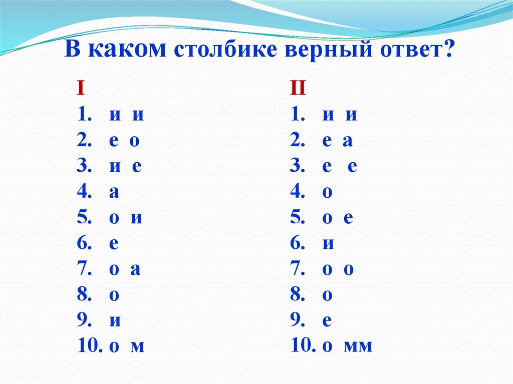 Ответы 1. В каком столбике. Какой столбик больше. Started какой столбик. В каком столбике оставить.