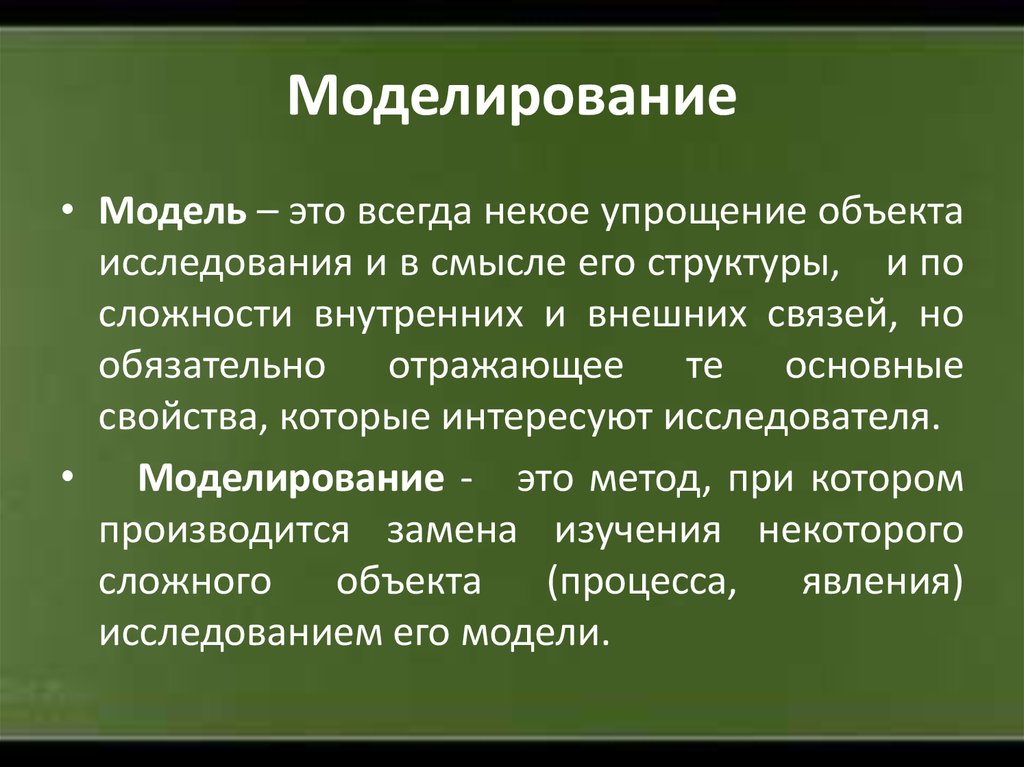 Изучение объекта поиска. Объекты биофизического исследования. Исследование которое изучает упрощённый объектов. Объектом изучения 🍯 микробиолигии являются.