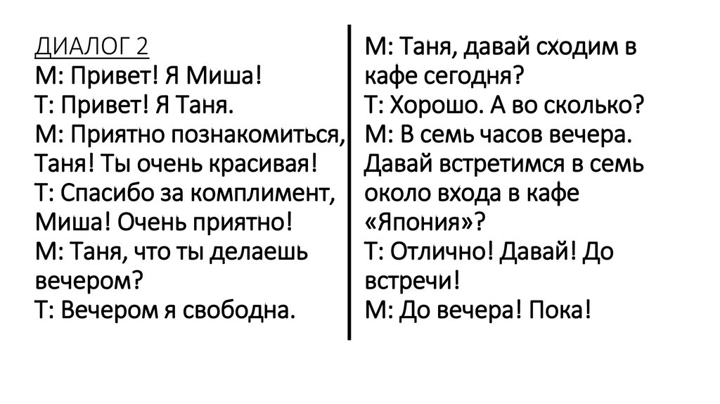 Диалог Знакомства На Немецком 5 Класс