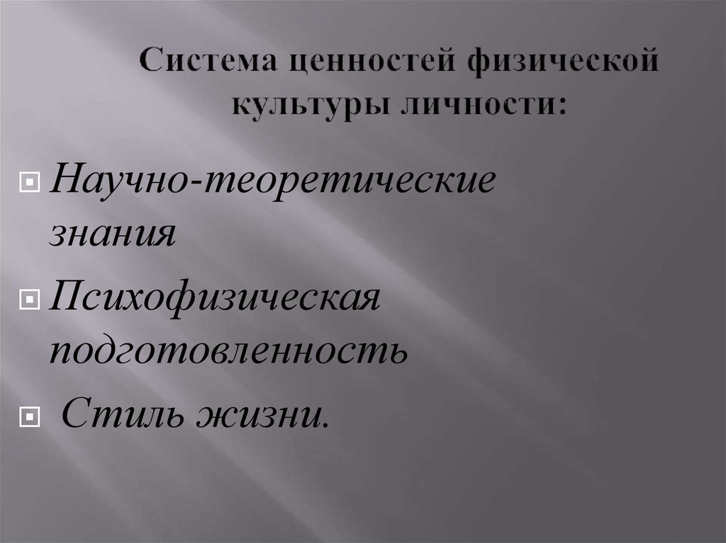 Физическая культура личности студента презентация