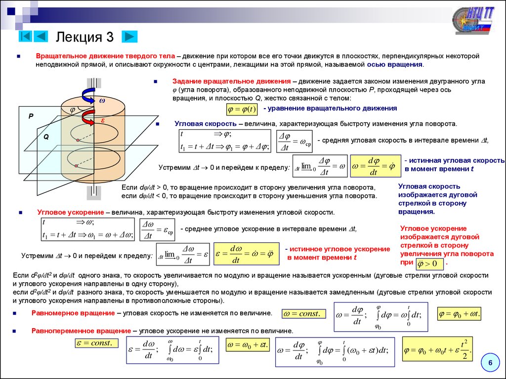 Угол движения. Вращательное движение твердого тела теоретическая механика. Угловое ускорение вращения формула. Угловое ускорение вращательного движения твёрдого тела. Вращательное ускорение теоретическая механика.