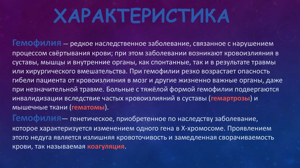 Гемофилия презентация терапия