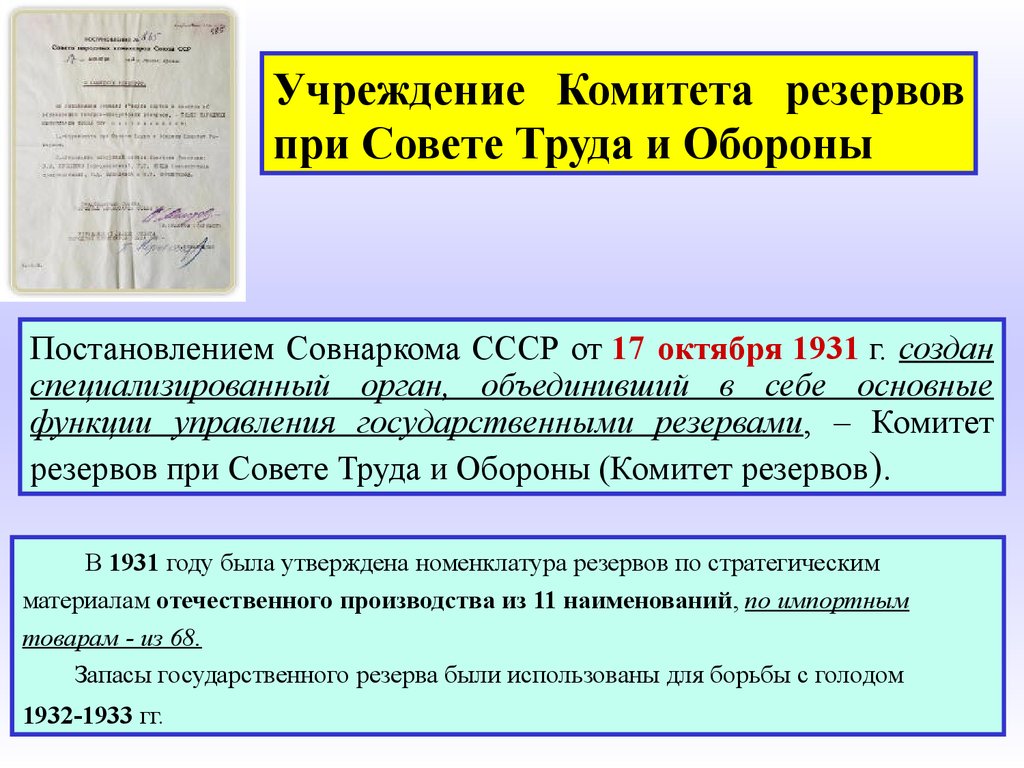 Совет труда. Комитет по стандартизации при Совете труда и обороны. Комитет резервов при Совете труда и обороны. Совет труда и обороны функции. Совет труда и обороны СССР.