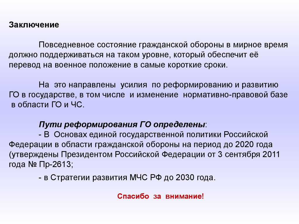 Перевод на военное положение. Мероприятия гражданской обороны в мирное. Перевод го с мирного на военное положение. Мероприятия го в мирное время. Мероприятия гражданской обороны в мирное время.