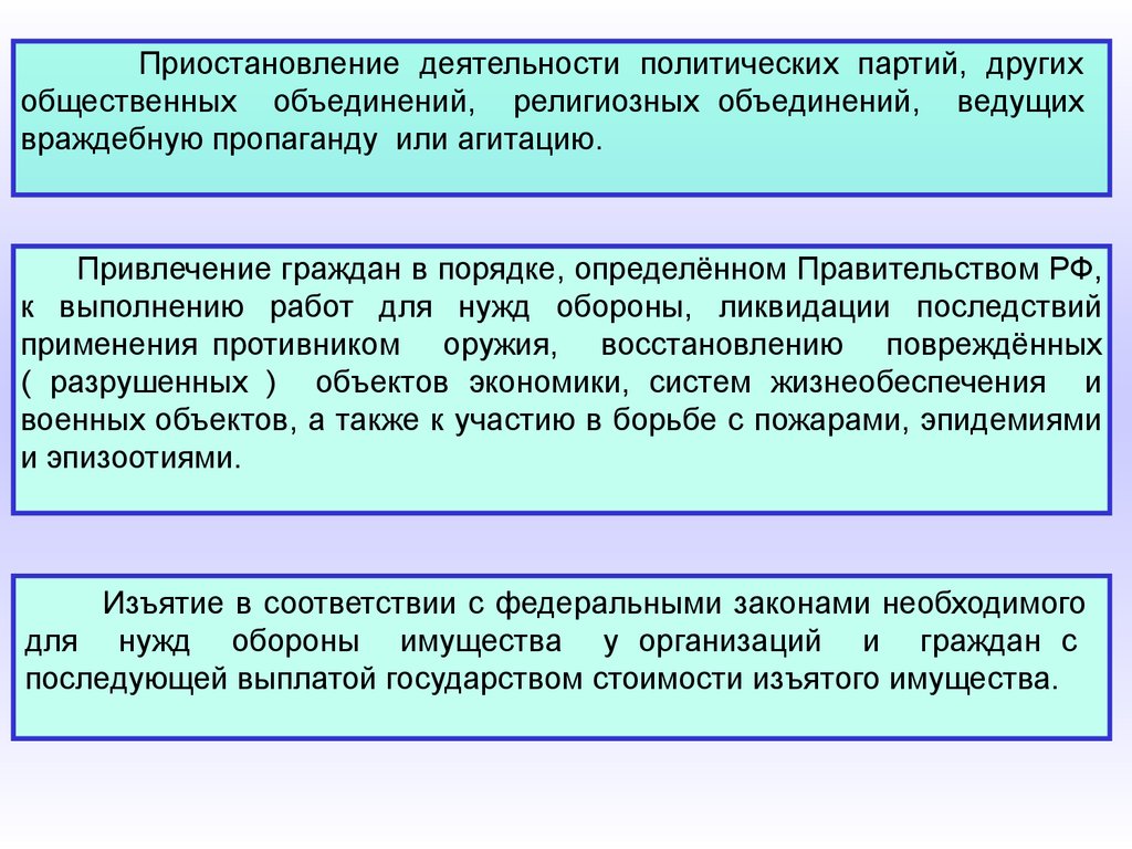 Ограничение деятельности политических партий