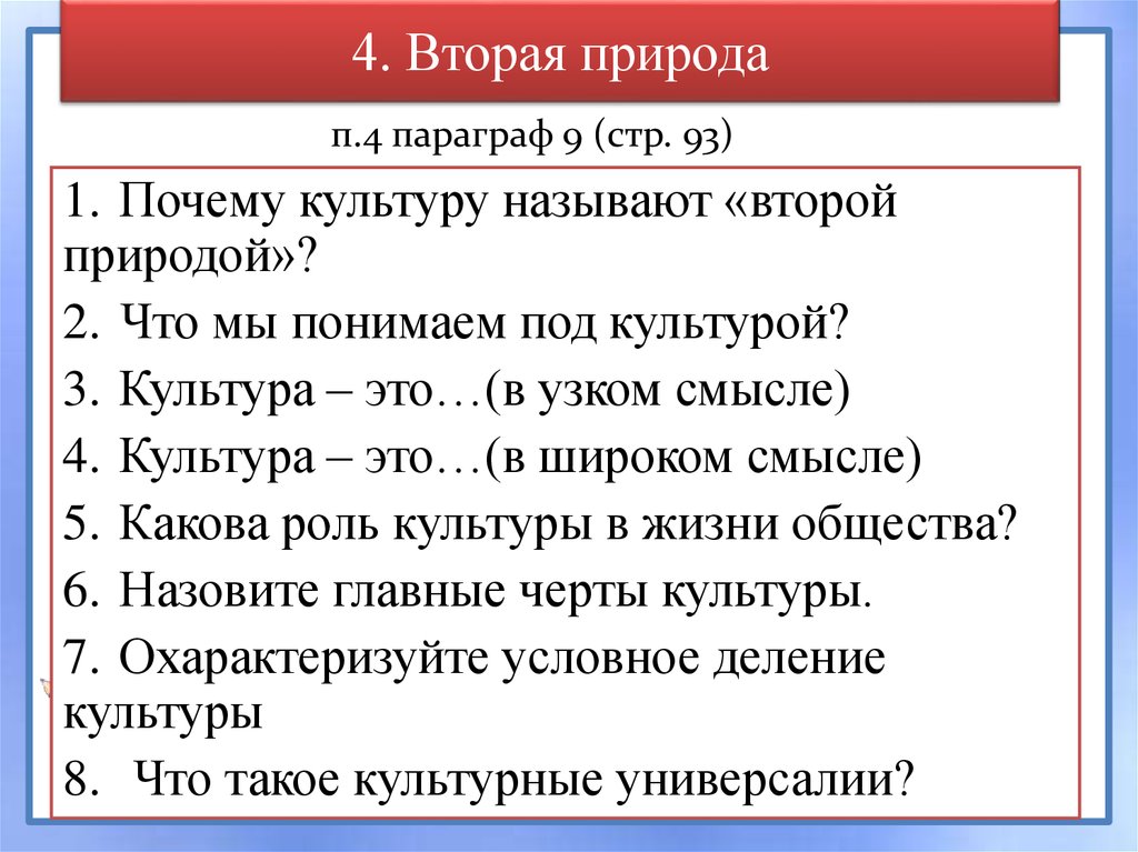 Культуру часто определяют как вторую природу план текста