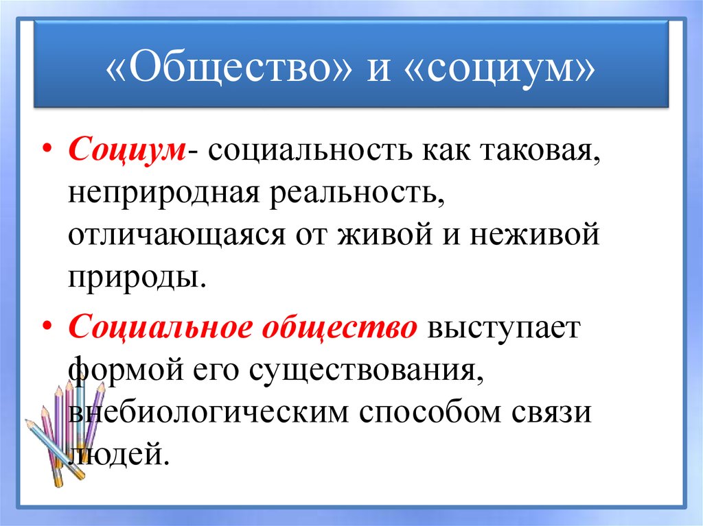 Презентация общество и общественные отношения 10 класс