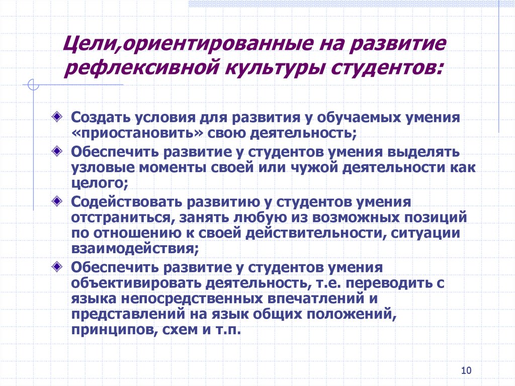 Результат ориентированные цели. Ориентированные на цели. Цели ориентированные на развитие рефлексивной культуры школьников. Ориентированность на цель. Цели в ориентированном графе это.