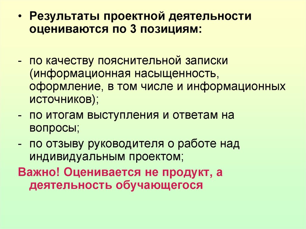 Презентация результатов проектной деятельности