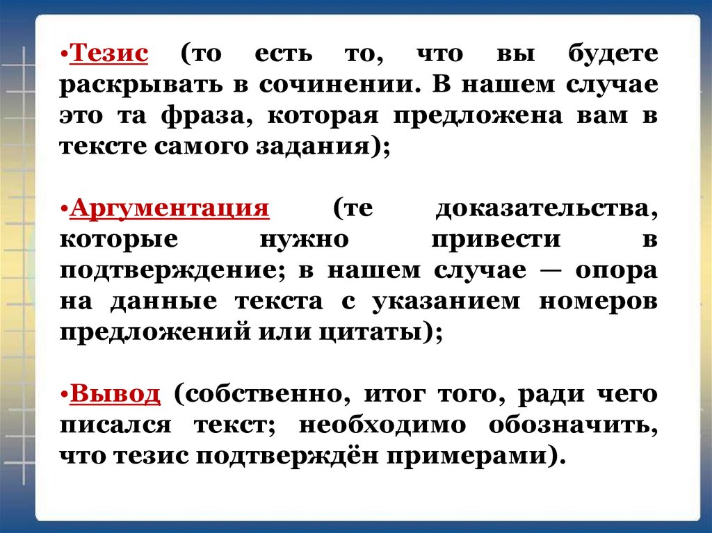 Напишите сочинение рассуждение на тему совесть